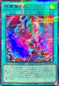 〔状態B〕原罪宝スネークアイ【ウルトラパラレル】{24YJ-JPT02}《魔法》