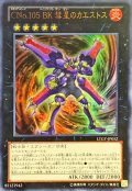 CNo105BK彗星のカエストス【ウルトラ】{LTGY-JP052}《エクシーズ》