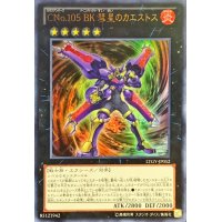 CNo105BK彗星のカエストス【ウルトラ】{LTGY-JP052}《エクシーズ》