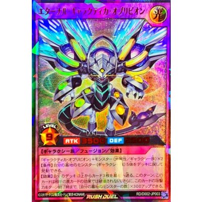 エターナルギャラクティカオブリビオン【ラッシュレア SPECIAL RED Ver.】{RDD002-JP003}《RDフュージョン》