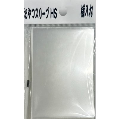 おやつスリーブＨＳ横入れ 50枚 (60.5×87)【-】{-}