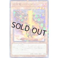 炎征竜バーナー【ノーマルパラレル】{24TP-JP505}《モンスター》