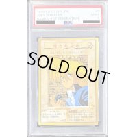 〔PSA9鑑定済〕☆バンダイ☆城之内克也【#3】{-}《-》