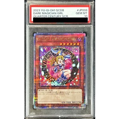 〔※状態難/PSA10鑑定済〕ブラックマジシャンガール【クォーターセンチュリーシークレット】{QCDB-JP008}《モンスター》
