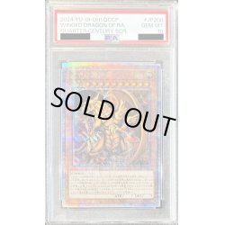 画像1: 〔※状態難/PSA10鑑定済〕ラーの翼神竜【クォーターセンチュリーシークレット】{QCCP-JP200}《モンスター》