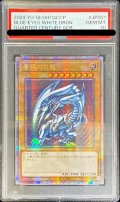 〔※状態難/PSA10鑑定済〕☆アジア☆青眼の白龍【クォーターセンチュリーシークレット】{QCCP-JP001}《モンスター》