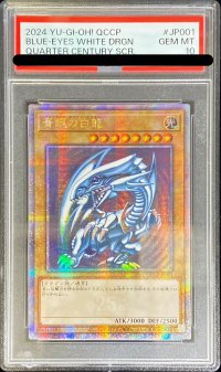 〔※状態難/PSA10鑑定済〕☆アジア☆青眼の白龍【クォーターセンチュリーシークレット】{QCCP-JP001}《モンスター》