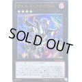 〔状態B〕ヴェルズウロボロス【ウルトラ】{DS13-JPD42}《エクシーズ》