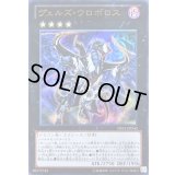 ヴェルズウロボロス【ウルトラ】{DS13-JPD42}《エクシーズ》