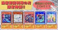 【当店初利用の方限定特価品】K966a号ヨクル、マルチャミーフワロス、VSラゼン、SPリトルナイト、合体術式エンゲージゼロ【-】{-}《-》