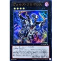 〔状態A-〕ヴェルズウロボロス【ウルトラ】{DS13-JPD42}《エクシーズ》