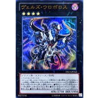 〔状態A-〕ヴェルズウロボロス【ウルトラ】{DS13-JPD42}《エクシーズ》
