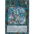 〔状態B〕ヴェルズウロボロス【シークレット】{DS13-JPD42}《エクシーズ》