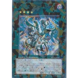 画像1: 〔状態B〕ヴェルズウロボロス【シークレット】{DS13-JPD42}《エクシーズ》