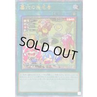 ☆アジア☆[新]墓穴の指名者(LiveTwin)【クォーターセンチュリーシークレット】{アジアQCAC-JP015}《魔法》