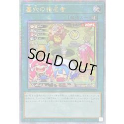 画像1: 〔状態B〕☆アジア☆[新]墓穴の指名者(LiveTwin)【クォーターセンチュリーシークレット】{アジアQCAC-JP015}《魔法》