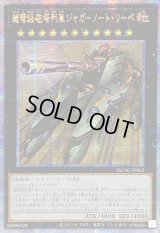☆アジア☆超弩級砲塔列車ジャガーノートリーベ(左向)【クォーターセンチュリーシークレット】{アジアQCAC-JP063}《エクシーズ》