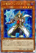 ☆アジア☆[新]召喚師アレイスター(杖先発光)【クォーターセンチュリーシークレット】{アジアQCAC-JP056}《モンスター》