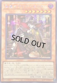 〔状態A-〕☆アジア☆[新]黒魔女ディアベルスター(三角帽子)【シークレット】{アジアQCAC-JP012}《モンスター》