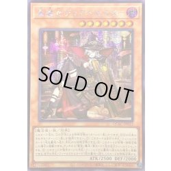 画像1: 〔状態A-〕☆アジア☆[新]黒魔女ディアベルスター(三角帽子)【シークレット】{アジアQCAC-JP012}《モンスター》
