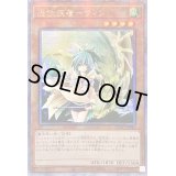 ☆アジア☆憑依装着ウィン(正面)【クォーターセンチュリーシークレット】{アジアQCAC-JP046}《モンスター》