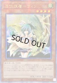 ☆アジア☆憑依装着ウィン(正面)【クォーターセンチュリーシークレット】{アジアQCAC-JP046}《モンスター》