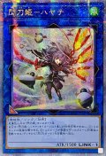 ☆アジア☆[新]閃刀姫ハヤテ(剣/ロゼ)【クォーターセンチュリーシークレット】{アジアQCAC-JP009}《リンク》
