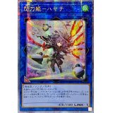 ☆アジア☆[新]閃刀姫ハヤテ(剣/ロゼ)【クォーターセンチュリーシークレット】{アジアQCAC-JP009}《リンク》