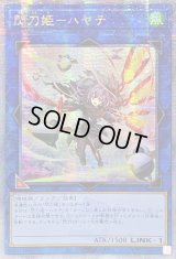 ☆アジア☆[新]閃刀姫ハヤテ(剣/ロゼ)【クォーターセンチュリーシークレット】{アジアQCAC-JP009}《リンク》
