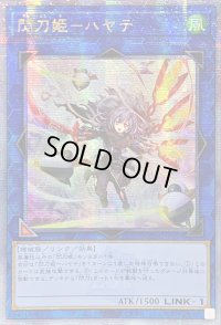 ☆アジア☆[新]閃刀姫ハヤテ(剣/ロゼ)【クォーターセンチュリーシークレット】{アジアQCAC-JP009}《リンク》