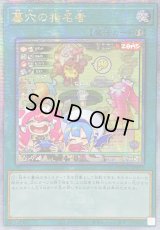 〔状態A-〕☆アジア☆[新]墓穴の指名者(LiveTwin)【クォーターセンチュリーシークレット】{アジアQCAC-JP015}《魔法》