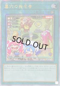 〔状態A-〕☆アジア☆[新]墓穴の指名者(LiveTwin)【クォーターセンチュリーシークレット】{アジアQCAC-JP015}《魔法》