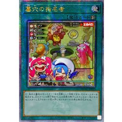 画像1: 〔状態A-〕☆アジア☆[新]墓穴の指名者(LiveTwin)【クォーターセンチュリーシークレット】{アジアQCAC-JP015}《魔法》