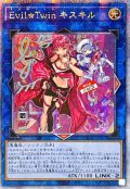 〔状態B〕☆アジア☆[新]EvilTwinキスキル(2人/帽子無)【クォーターセンチュリーシークレット】{アジアQCAC-JP067}《リンク》