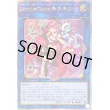 〔状態B〕☆アジア☆[新]EvilTwinキスキル(2人/帽子無)【クォーターセンチュリーシークレット】{アジアQCAC-JP067}《リンク》