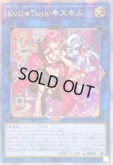 〔状態B〕☆アジア☆[新]EvilTwinキスキル(2人/帽子無)【クォーターセンチュリーシークレット】{アジアQCAC-JP067}《リンク》