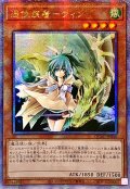 〔状態A-〕☆アジア☆憑依装着ウィン(正面)【クォーターセンチュリーシークレット】{アジアQCAC-JP046}《モンスター》