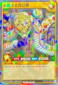 示顕する貴巳神【ノーマルパラレル】{RD/GC25-JP001}《RDモンスター》
