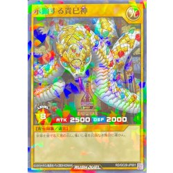 画像1: 示顕する貴巳神【ノーマルパラレル】{RD/GC25-JP001}《RDモンスター》