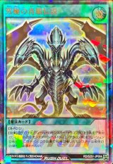 究極の青眼伝説【ウルトラパラレル】{RD/S251-JP004}《RD魔法》