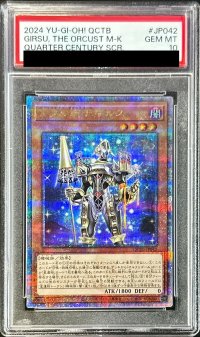 〔PSA10鑑定済〕宵星の騎士ギルス【クォーターセンチュリーシークレット】{QCTB-JP042}《モンスター》