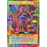 暗黒の竜騎士【ウルトラパラレル】{RD/S251-JP001}《RDモンスター》