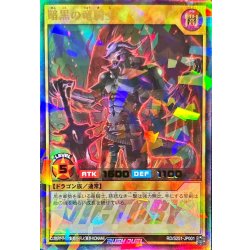 画像1: 〔状態A-〕暗黒の竜騎士【ウルトラパラレル】{RD/S251-JP001}《RDモンスター》
