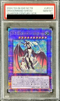 〔PSA10鑑定済〕ドラゴンメイドシュトラール【クォーターセンチュリーシークレット】{QCTB-JP013}《融合》
