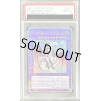 〔PSA10鑑定済〕ドラゴンメイドシュトラール【クォーターセンチュリーシークレット】{QCTB-JP013}《融合》
