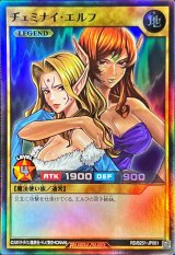 ヂェミナイエルフ【スーパー】{RD/B251-JP001}《RDモンスター》