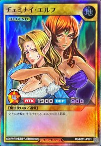 ヂェミナイエルフ【スーパー】{RD/B251-JP001}《RDモンスター》