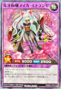 花牙絢爛メイカエトランゼ【ノーマル】{RD/B251-JP010}《RDフュージョン》