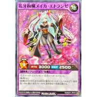 花牙絢爛メイカエトランゼ【ノーマル】{RD/B251-JP010}《RDフュージョン》