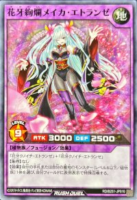 花牙絢爛メイカエトランゼ【ノーマル】{RD/B251-JP010}《RDフュージョン》